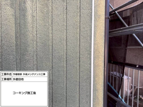 鎌倉市-シーリング打ち替え-目地施工後