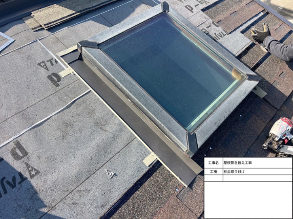 鎌倉市-天窓-屋根材施工